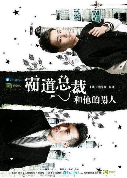 CEO and His Man 2015 official movie poster