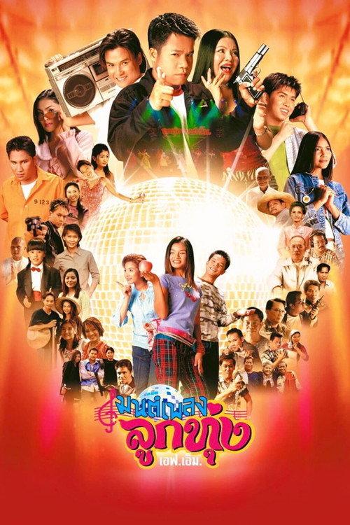 Hoedown Showdown 2002 official movie poster
