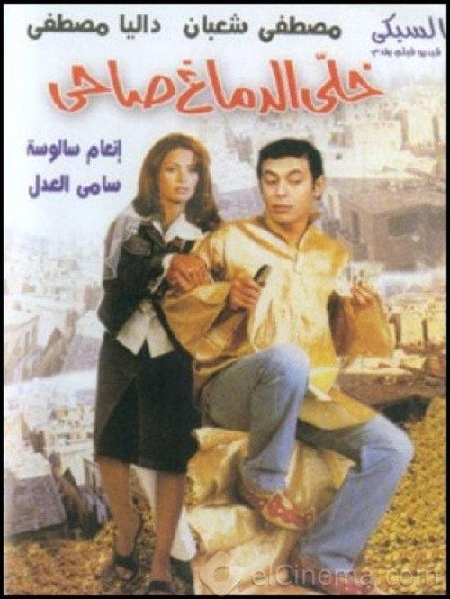 Stay Awake 2002 official movie poster