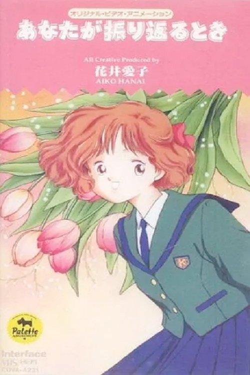 Anata ga furikaeru toki 1993 official movie poster