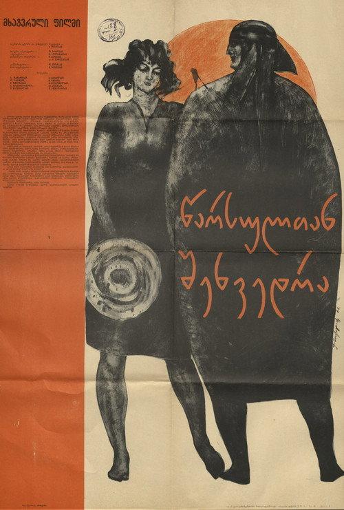 Meeting With The Past 1966 official movie poster