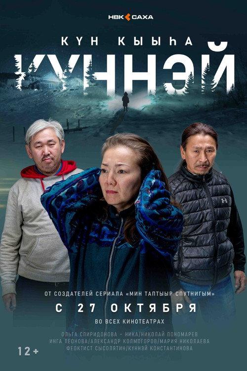 Kyunney 2022 official movie poster