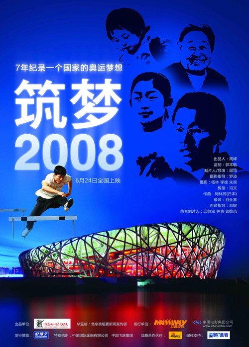 Dream Weavers: Beijing 2008 2008 official movie poster