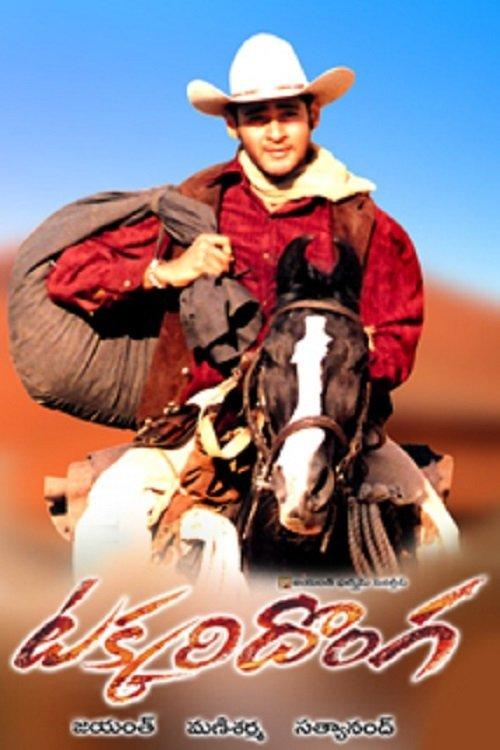 Takkari Donga 2002 official movie poster