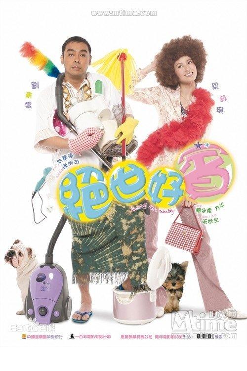 Driving Miss Wealthy 2004 official movie poster