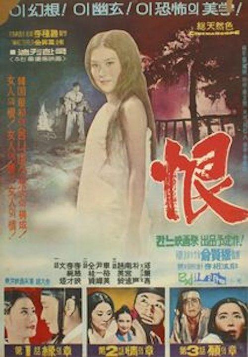 A Regret 1967 official movie poster