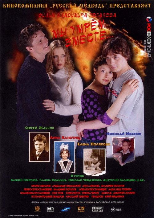 We Will Die Together 2005 official movie poster