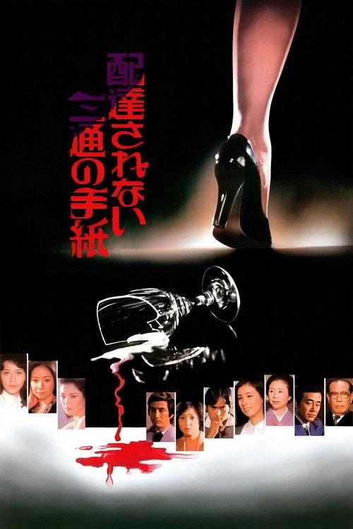 The Three Undelivered Letters 1979 official movie poster