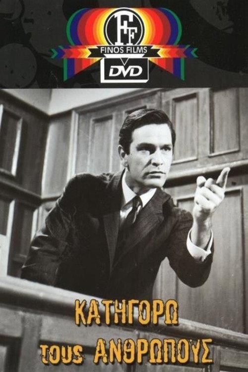 I blame the People 1966 official movie poster