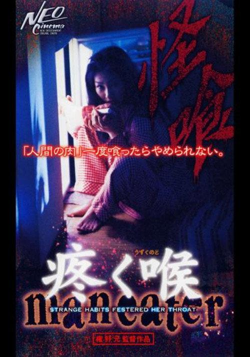 Maneater 1999 official movie poster