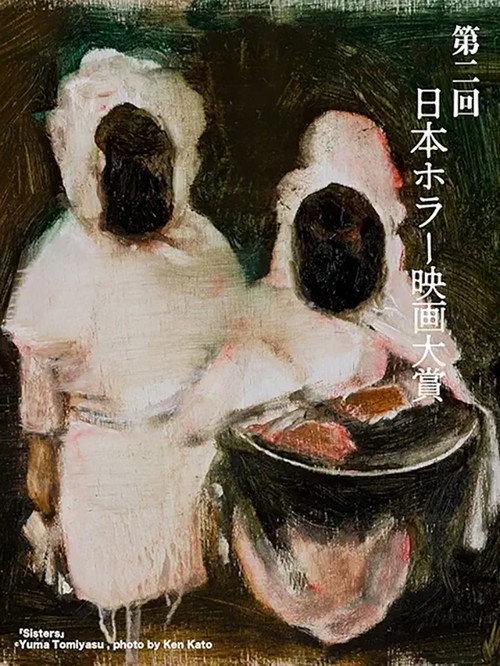2nd Japan Horror Film Awards: Winning Work 2024 official movie poster