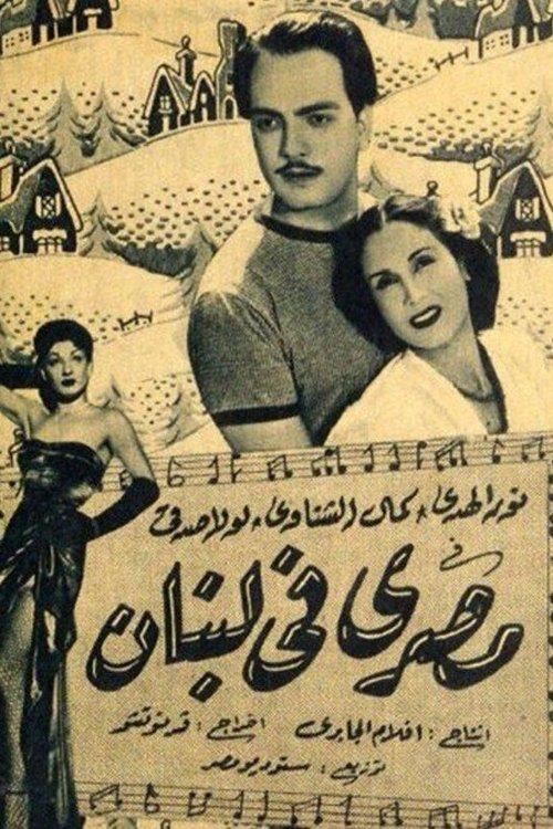An Egyptian In Lebanon 1952 official movie poster