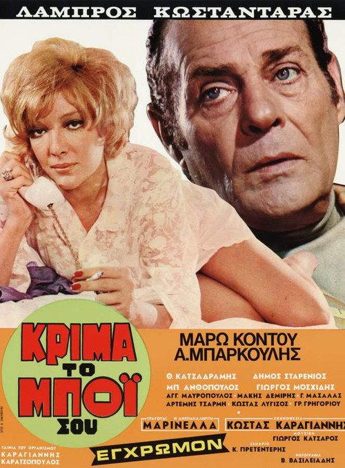 What a Waste! 1970 official movie poster