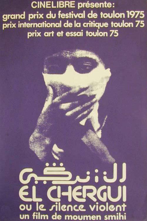 The East Wind 1975 official movie poster