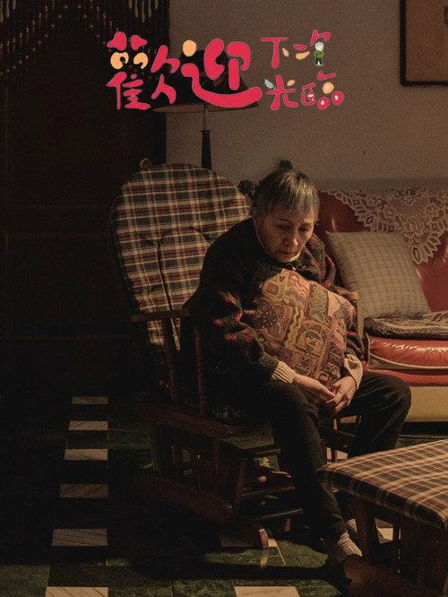 The Lonely Soul In The Night 2022 official movie poster