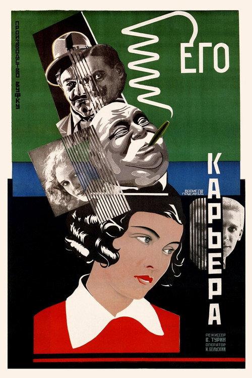 His Career 1928 official movie poster