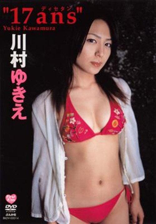 川村ゆきえ 17ans 2004 official movie poster