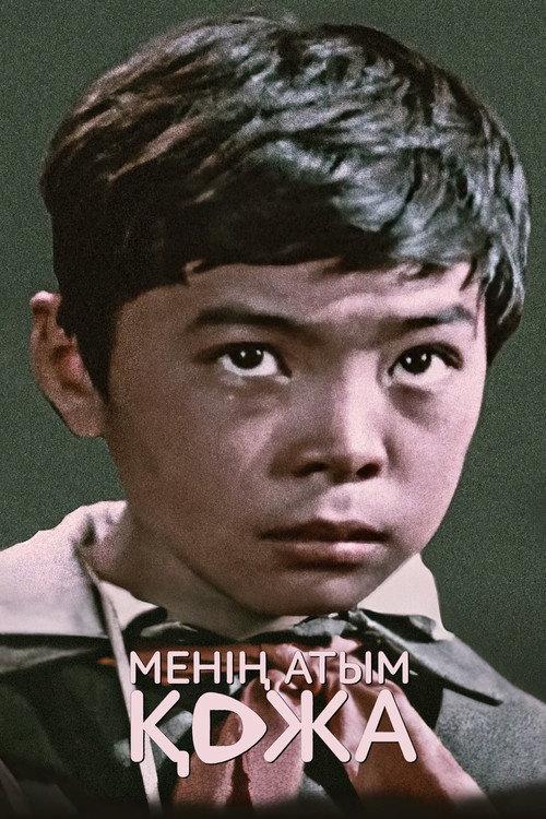 My Name Is Kozha 1963 official movie poster