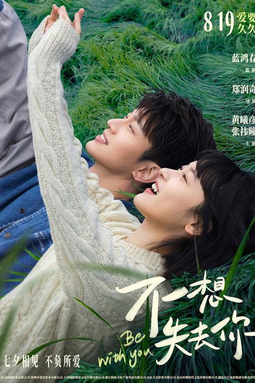 Be with You 2026 official movie poster