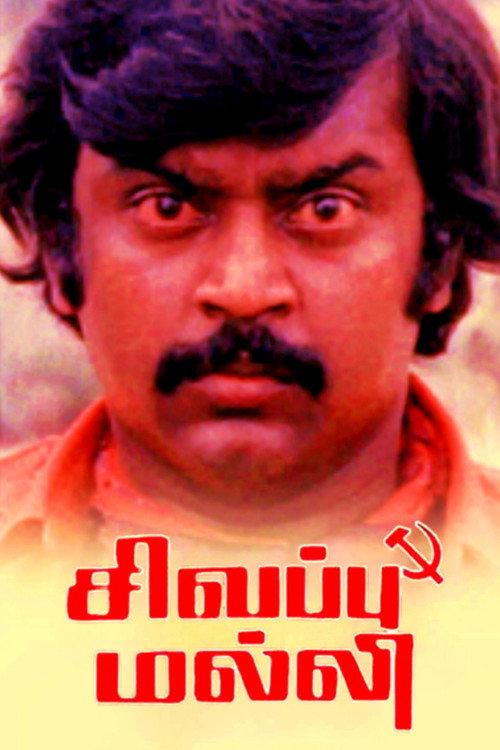 Sivappu Malli 1981 official movie poster