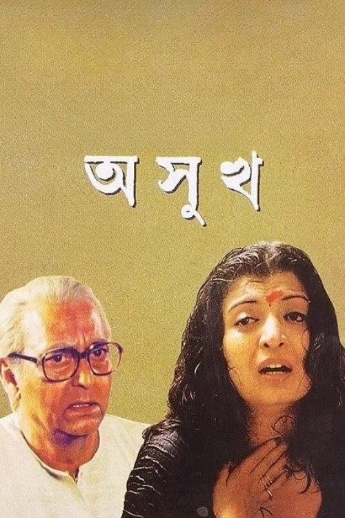 Asukh 1999 official movie poster