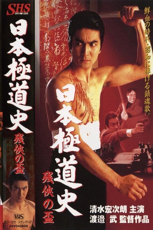 The Last Loyalty Offering 1995 official movie poster