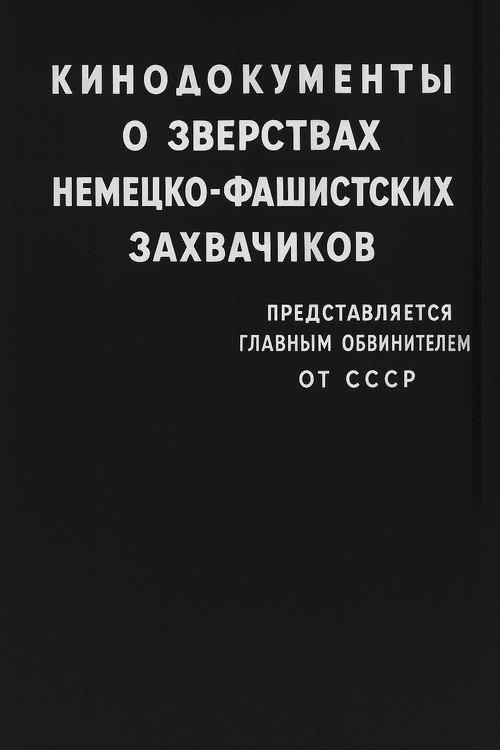 Film Documents of the Atrocities of the German Fascist Invaders 1946 official movie poster