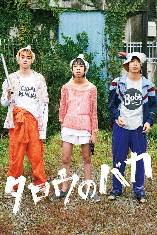 Taro the Fool 2019 official movie poster