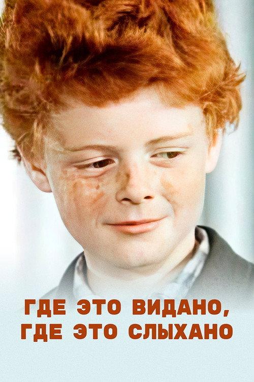 Where Has It Been Seen, Where Has It Been Heard 1973 official movie poster