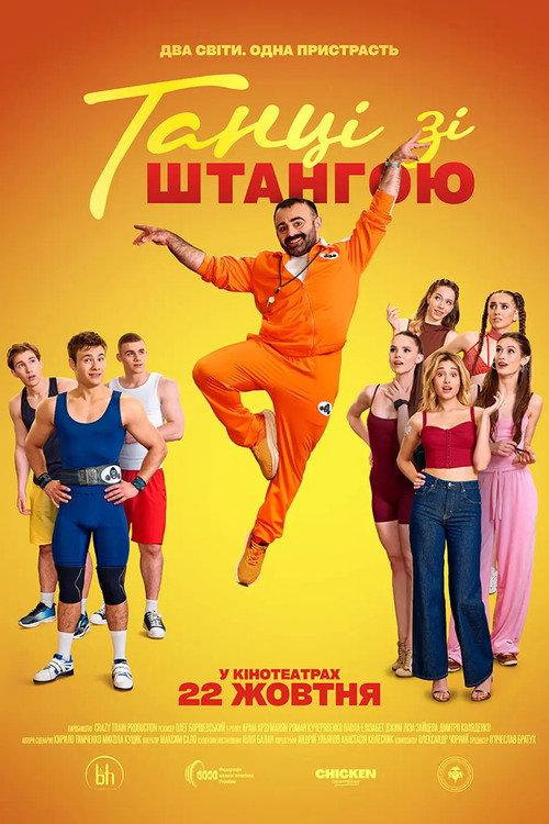 Dances with Weights 2026 official movie poster