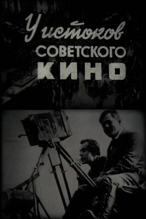 At the Origins of Soviet Cinema 1979 official movie poster