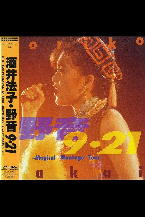野音9.21 1991 official movie poster