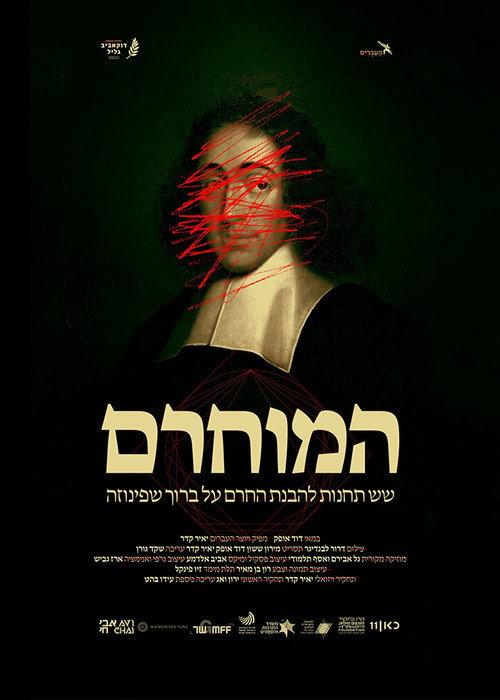 Spinoza 2022 official movie poster