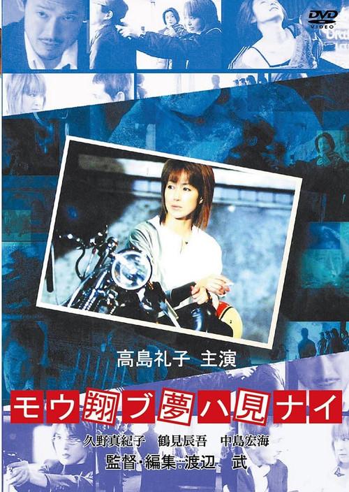i WILL no LONGER dream OF flying 2002 official movie poster
