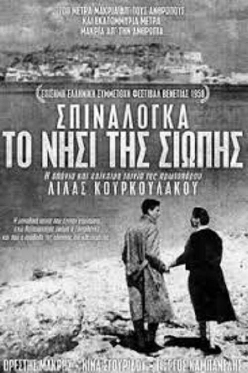 The Island of Silence 1958 official movie poster