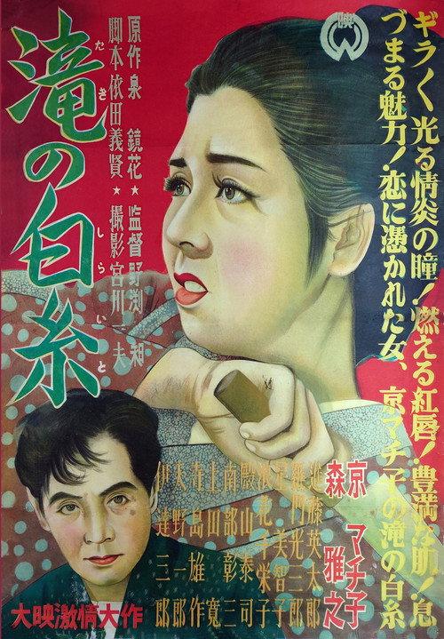 Taki no Shiraito 1952 official movie poster