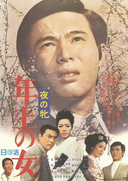 Women of the Night - Woman of Seniority 1969 official movie poster