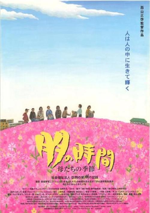 Tomo no Jikan 2003 official movie poster