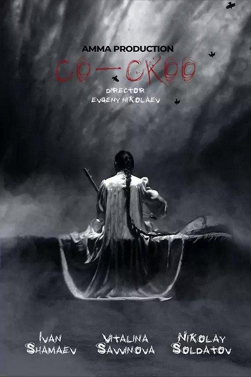 Cu-ckoo 2023 official movie poster