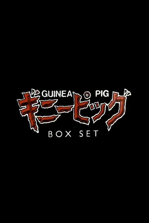 Guinea Pig's Greatest Cuts 1988 official movie poster