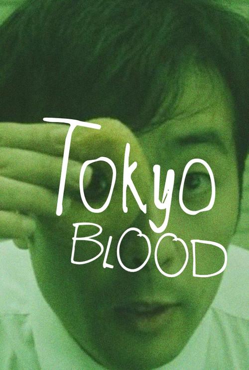 Tokyo Blood 1993 official movie poster