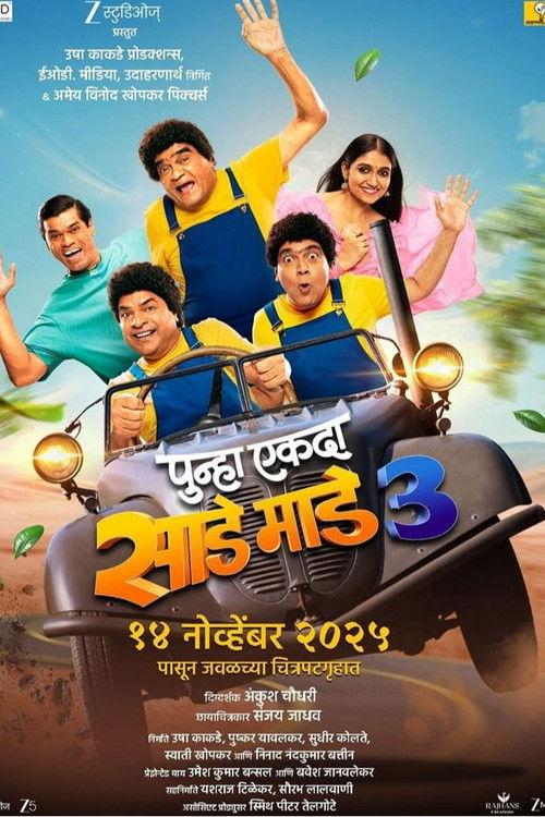 Punha Ekda Sade Made 3 2026 official movie poster