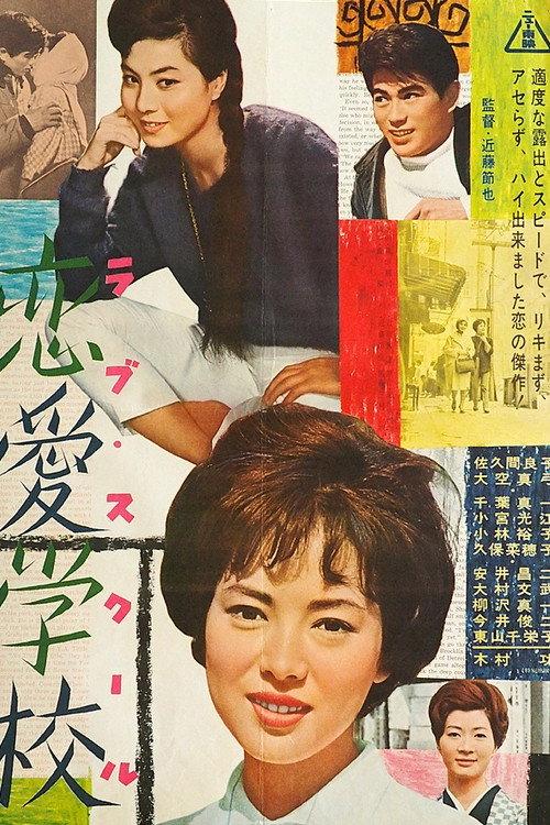 Love School 1962 official movie poster