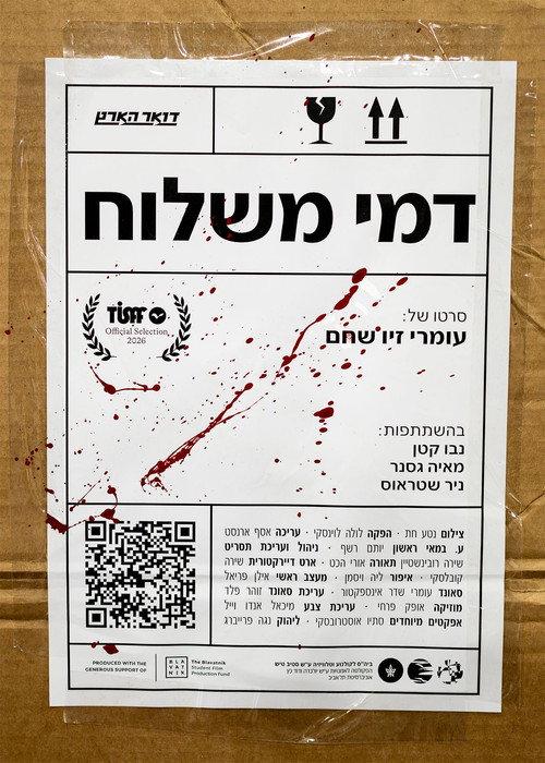 Post Trauma 2026 official movie poster
