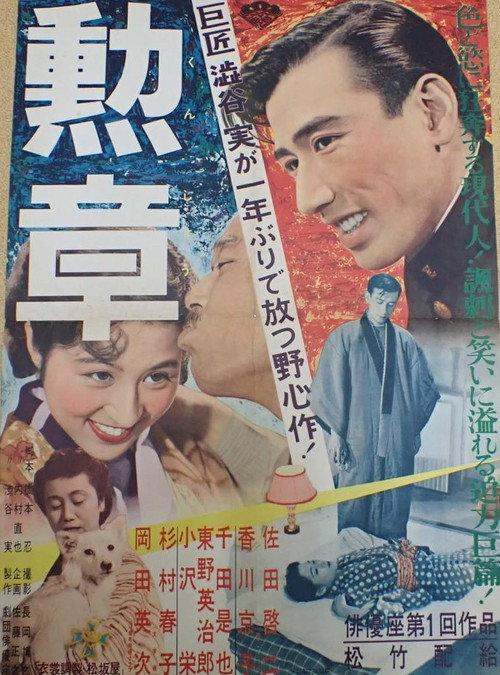 The Glorious Days 1954 official movie poster