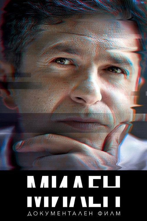Milen 2025 official movie poster