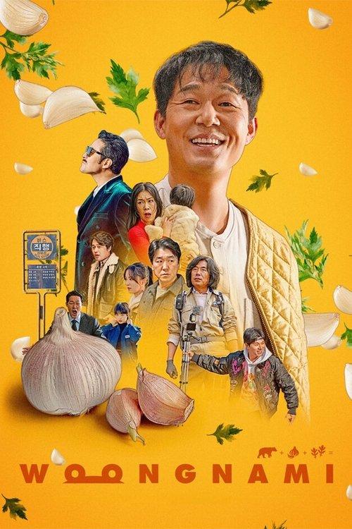 Woongnami 2023 official movie poster