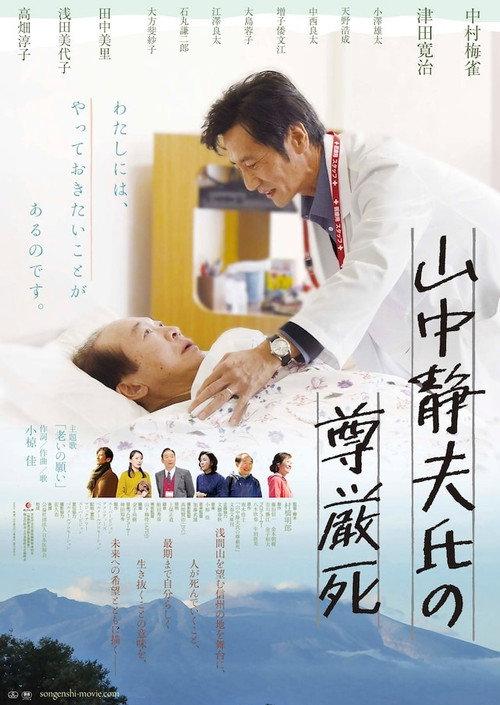 Yamanaka Shizuo-shi no songen shi 2020 official movie poster
