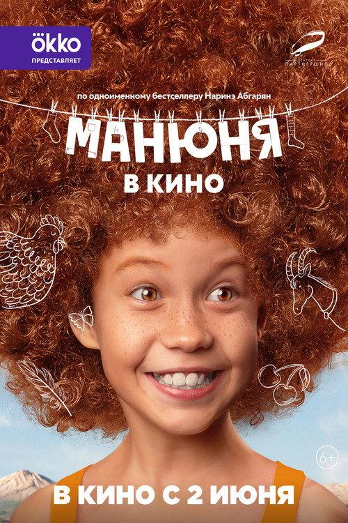 Manyunya In Cinema 2022 official movie poster