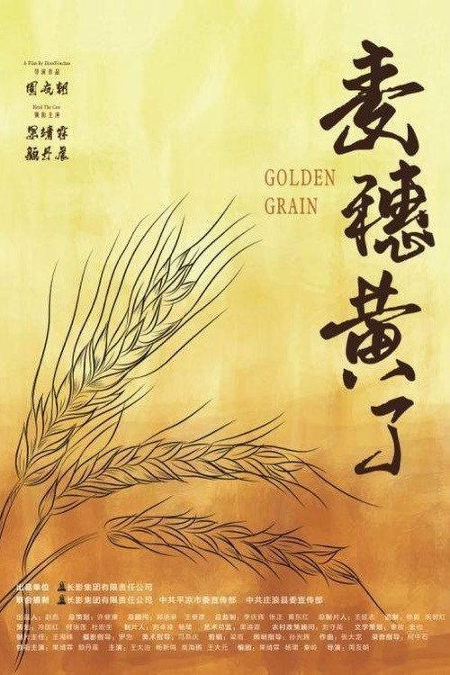Golden Grain 2019 official movie poster